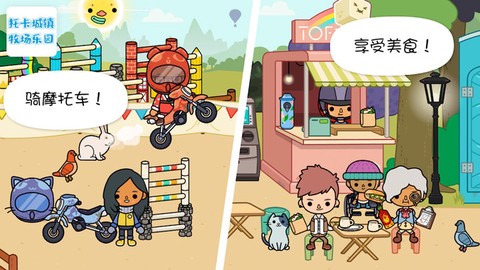 托卡小镇农场图3