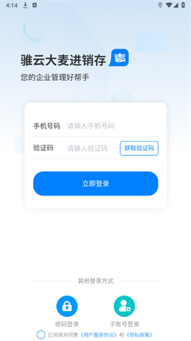 大麦进销存[图2]