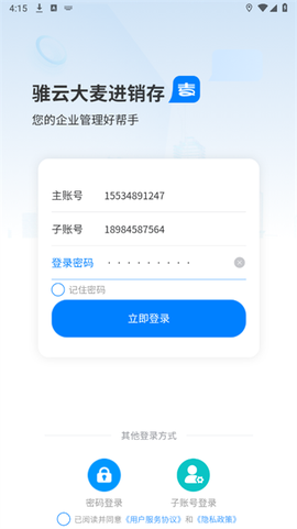 大麦进销存[图3]