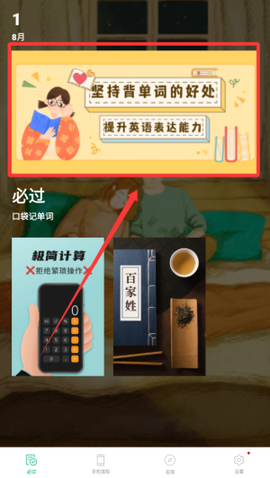 口袋记单词[图3]