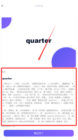 口袋记单词[图4]