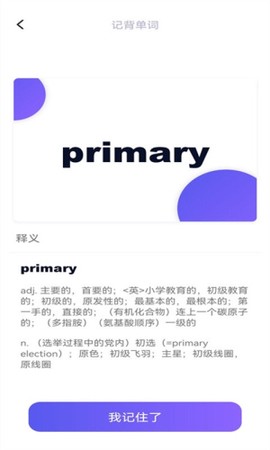 口袋记单词图1
