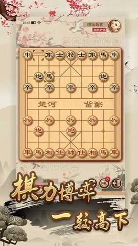 经典单机中国象棋图3