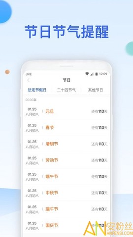 即刻万年历[图2]