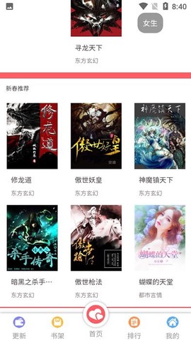 飞卢有声小说阅读器[图1]