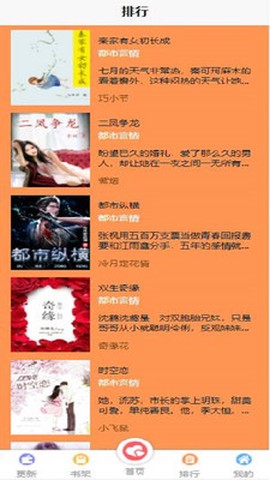 飞卢有声小说阅读器图1