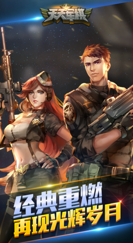 腾讯天天军棋图1