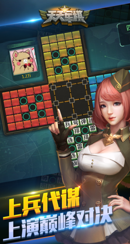 腾讯天天军棋图2