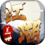盖世江湖