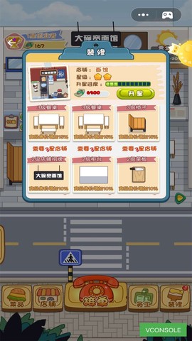 我的美食餐厅图3