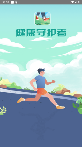 健康守护者图1