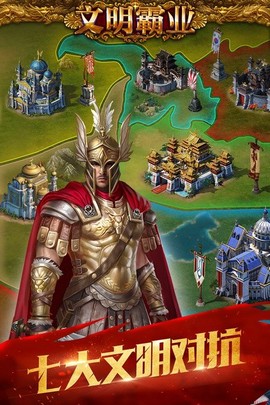 文明霸业[图1]