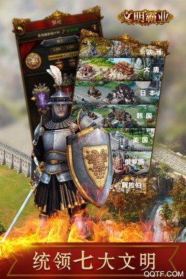 文明霸业图2