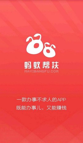 蚂蚁帮扶图1