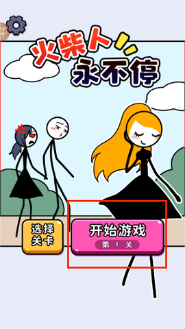 火柴人永不停[图2]