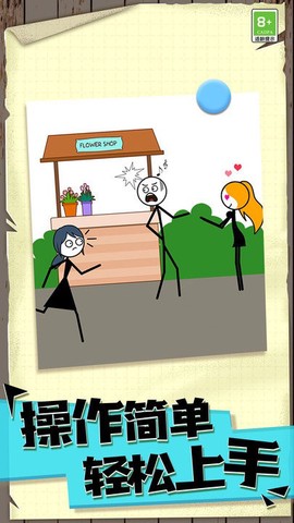 火柴人永不停图1