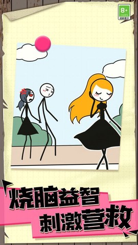 火柴人永不停图3