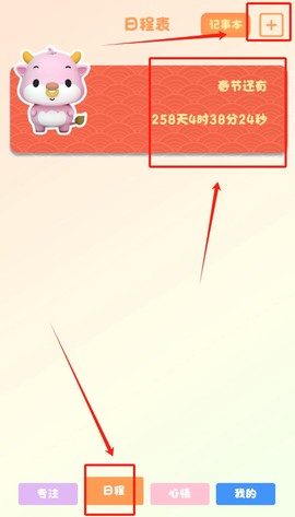 倒数日常提醒[图2]