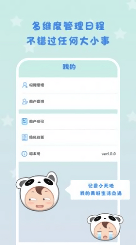 倒数日常提醒图3