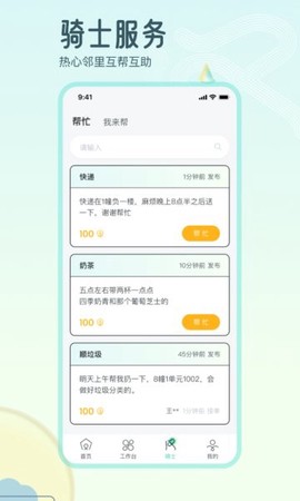 骑士享家员工端[图1]