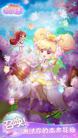 小花仙精灵王[图1]
