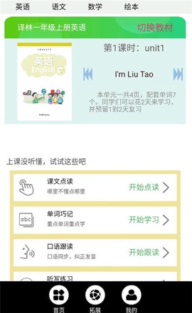 中小学智慧云助手[图2]