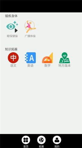 中小学智慧云助手图1