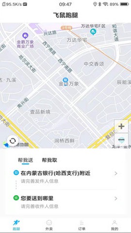 飞鼠跑腿图2