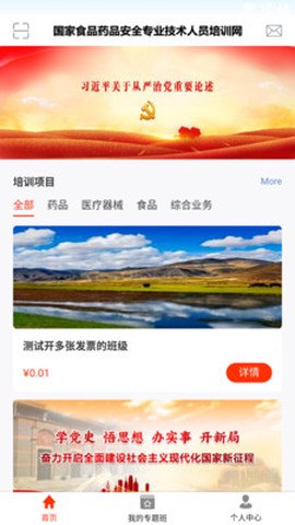 食药专技培训图1