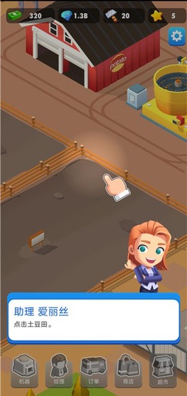 我的马铃薯公司[图5]