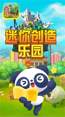 迷你创造乐园图1