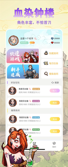 天天血染钟楼图2