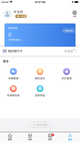 驼乡智运司机[图1]