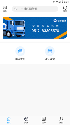 驼乡智运司机图3