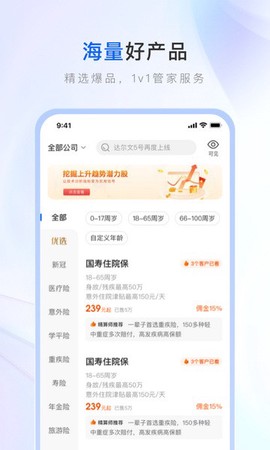 保险师图1