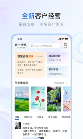 保险师图3