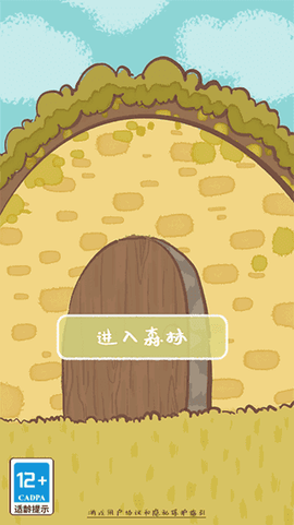 鼹鼠同行之森林之家[图1]