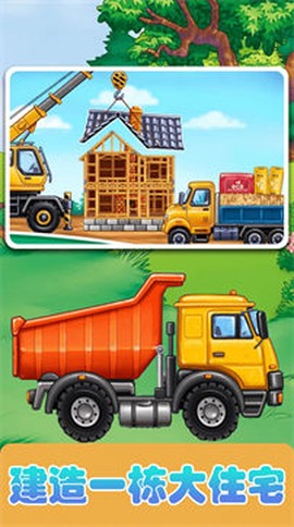 宝宝建造家园图3