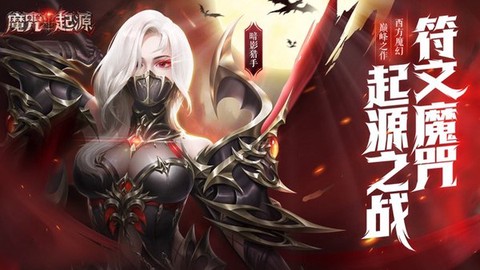 魔咒起源[图1]