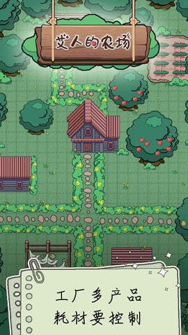艾人的农场图3