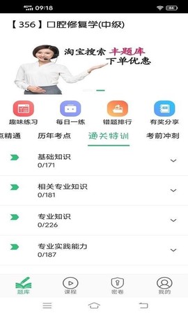 口腔修复学主治医师题库图3