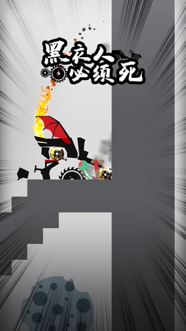 黑衣人必须死图2