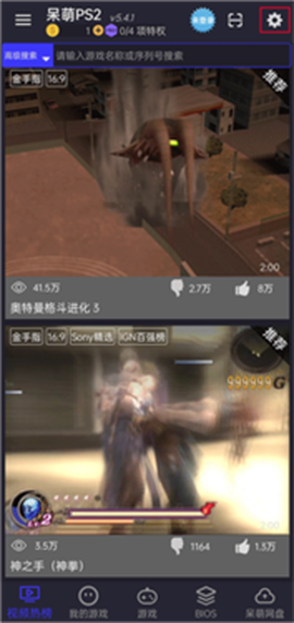 呆萌ps2模拟器[图1]