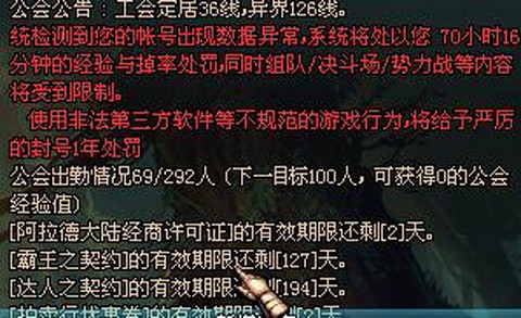 dnf为什么老是被制裁[图1]