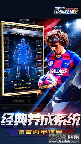 范特西足球经理2图1