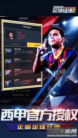 范特西足球经理2图3