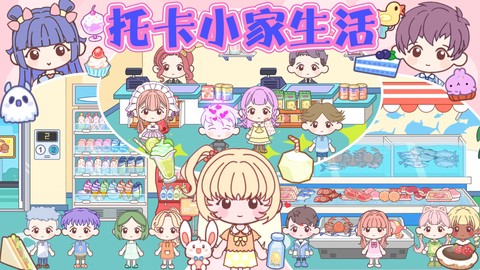 托卡小家爱生活图2