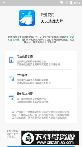 天天清理大师图1