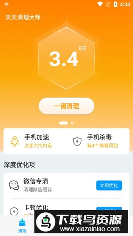 天天清理大师图2