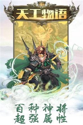 天工物语图2